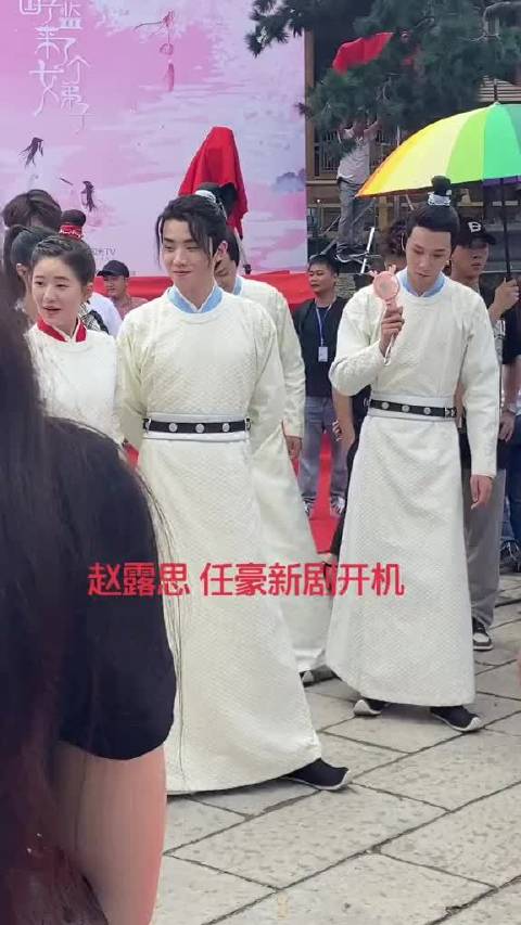 赵露思任豪新剧国子监来了个女弟子开机了