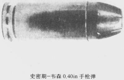 史密斯一韦森0.40in手枪弹