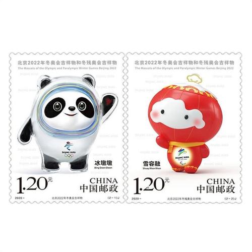 北京2022年冬奥会奥运全套墩墩吉祥物邮票雪上运动残奥文化创意邮册