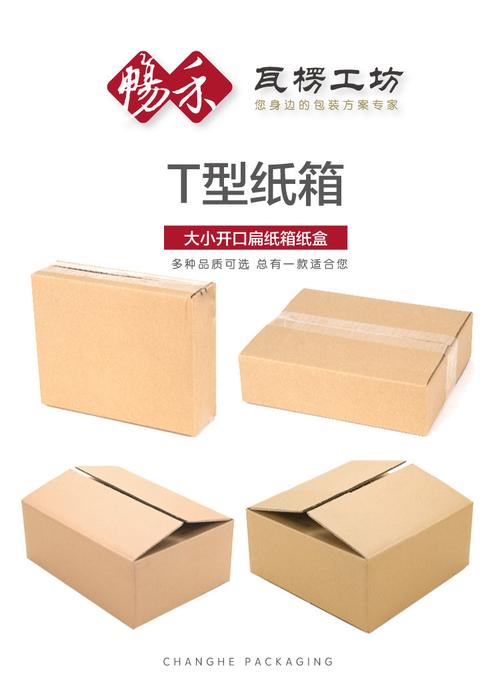t型纸箱 发货包装纸盒子 大小开口扁纸箱纸盒 扁平纸箱子