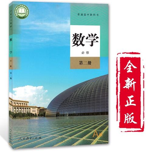 新版高中 数学必修第二册 a版