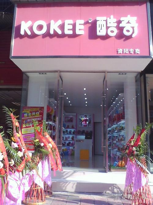 酷奇童鞋专卖店