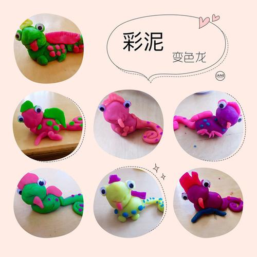 彩泥:变色龙