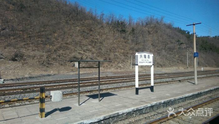 兴隆县火车站图片 - 第2张