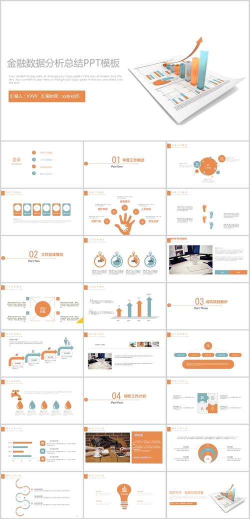 ppt模板  作品标签: 总结报告金融数据数据分析工作汇报商业计划书