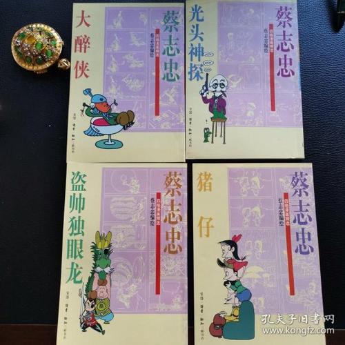 蔡志忠四格漫画精选(大醉侠.光头神探.猪仔.盗帅独眼龙)