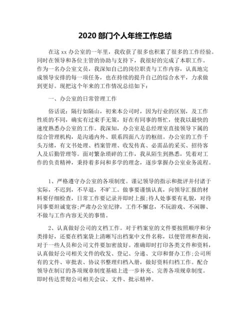 2020部门个人年终工作总结