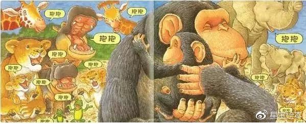 绘本推荐 | 给你一个爱的抱抱——《抱抱》