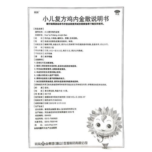 葵花小儿复方鸡内金散2g*12袋/盒呕吐健脾健脾开胃儿童