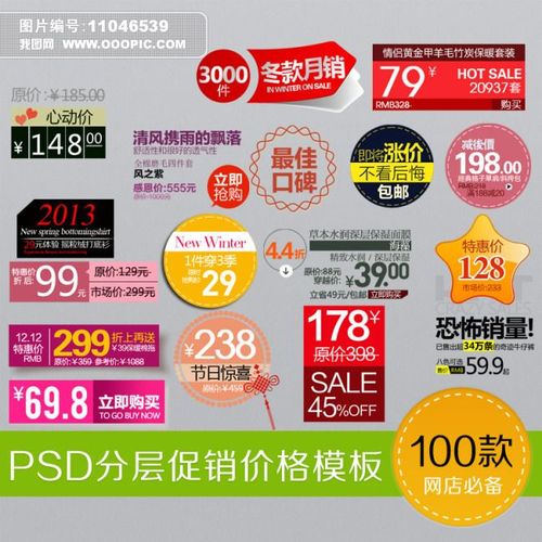 淘宝直通车图标促销价格模板