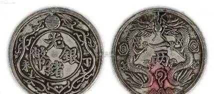 光绪银币双龙一两,289万!|银元|光绪元宝_网易订阅