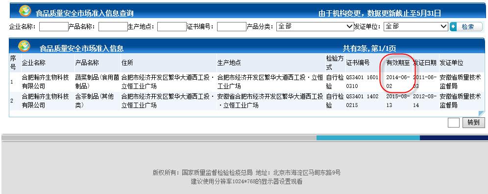 这个是传销吗?合肥瀚齐生物科技有限公司