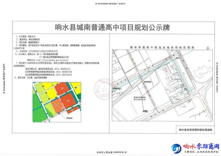 响水县城南普通高中项目规划公示