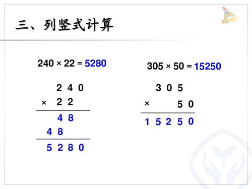 新人教版四上三位数乘两位数的笔算(因数中间或末尾有0的乘法)ppt
