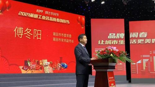 品牌闹春让城市生活更美好重磅2021莆田工业名品新春嗨购节