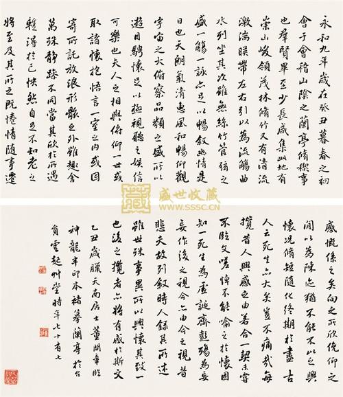 行书兰亭 手卷 水墨纸本