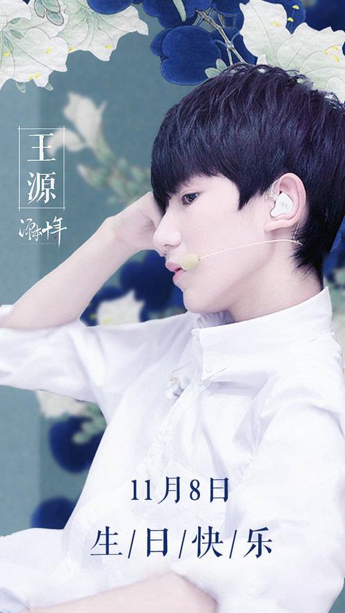王源15岁生日快乐