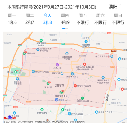 濮阳人速看!限行有变!