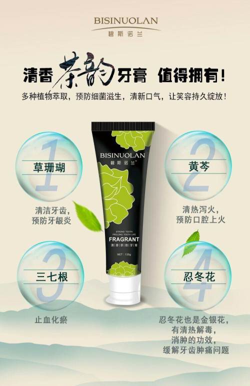碧斯诺兰·清香茶韵牙膏