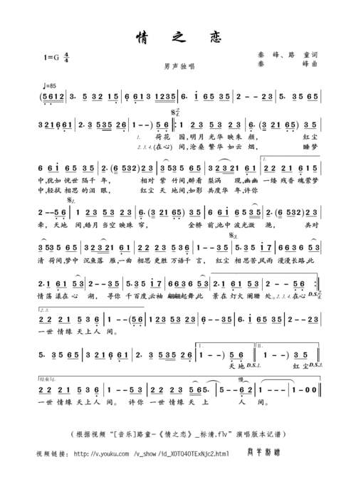 情之恋 简谱
