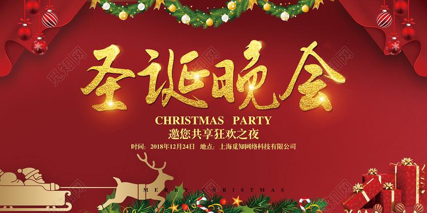 红色简约圣诞晚会圣诞节展板背景