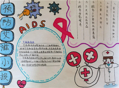 《携手防疫抗艾》手抄报 手抄报图片大全集