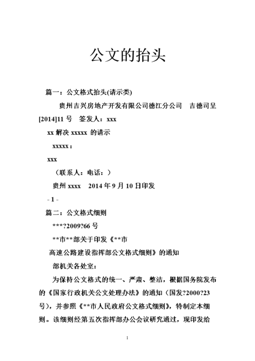 公文的抬头.doc
