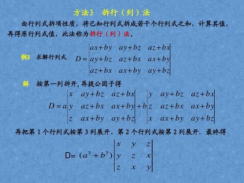行列式的计算方法ppt