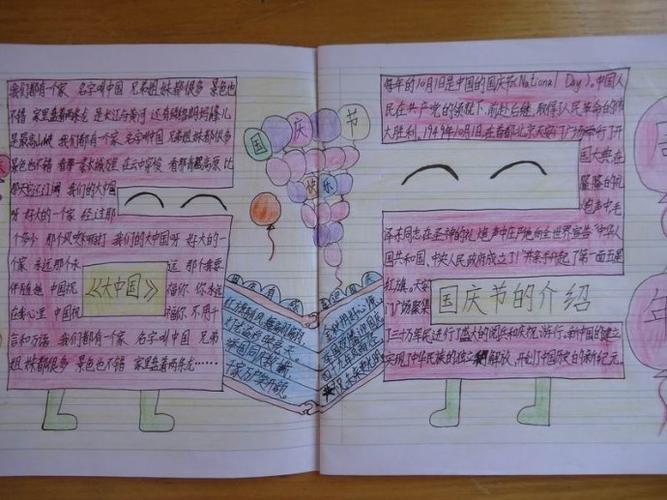 如此心灵手巧2国庆小报