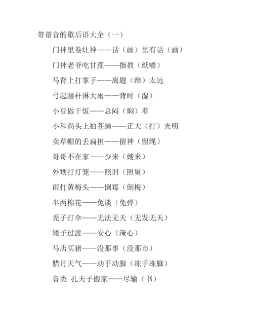 传统歇后语大全及答案搞笑有谐音的趣味歇后语大全及答案