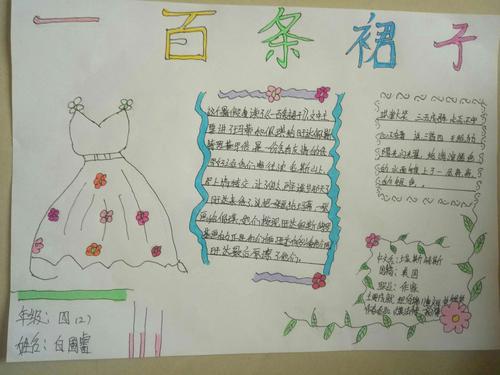 其它 小孔的美篇 写美篇《一百条裙子》读书汇报课