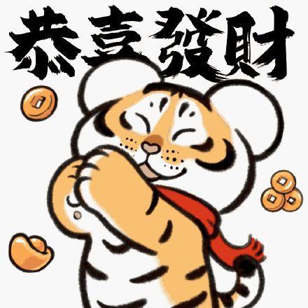 必存新年拜年表情包丨第310期热门表情包