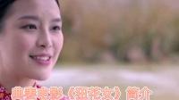 典妻电影《狃花女》简介-电影-高清完整正版视频在线