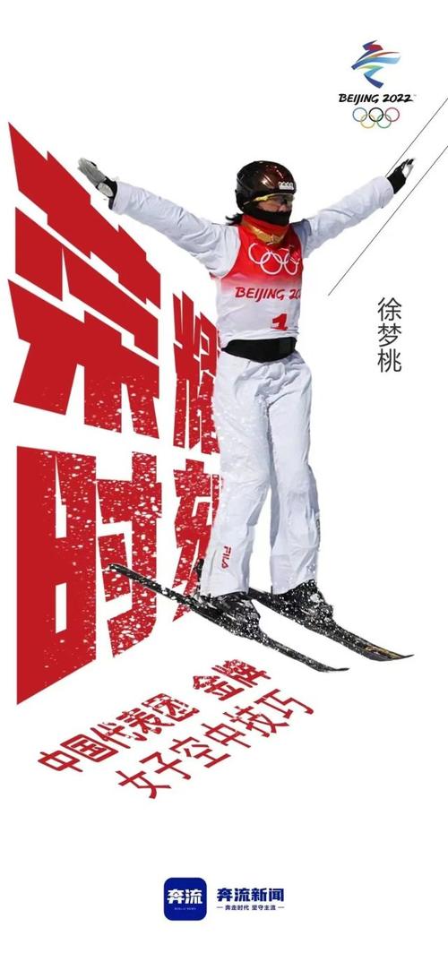 徐梦桃夺得金牌北京冬奥会自由式滑雪女子空中技巧决赛中在2月14日晚