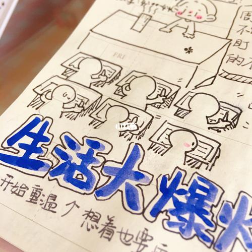 觉醒年代 | 生活大爆炸 | 手帐日常| 556107 )77_手帐_生活大