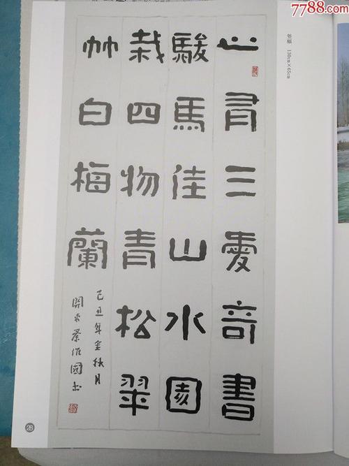 秦维国书法作品画册