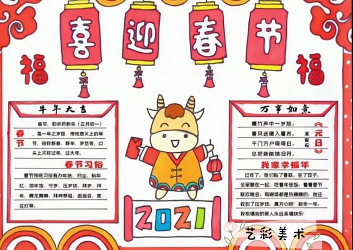艺彩美术春节,元宵节手抄报参考