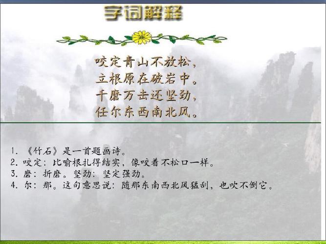 新国标苏教版小学六年级语文下册20古诗两首(石灰吟,墨梅)ppt课件