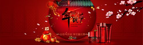 化妆品年货节