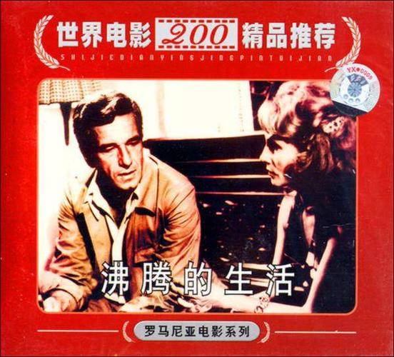 原创罗马尼亚电影《沸腾的生活》中今天事后诸葛亮看出来的不祥之兆