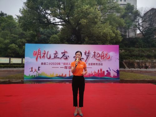 明礼立志 追梦起航,——娄底二小2020年"扣好人生第一粒扣子"一年级