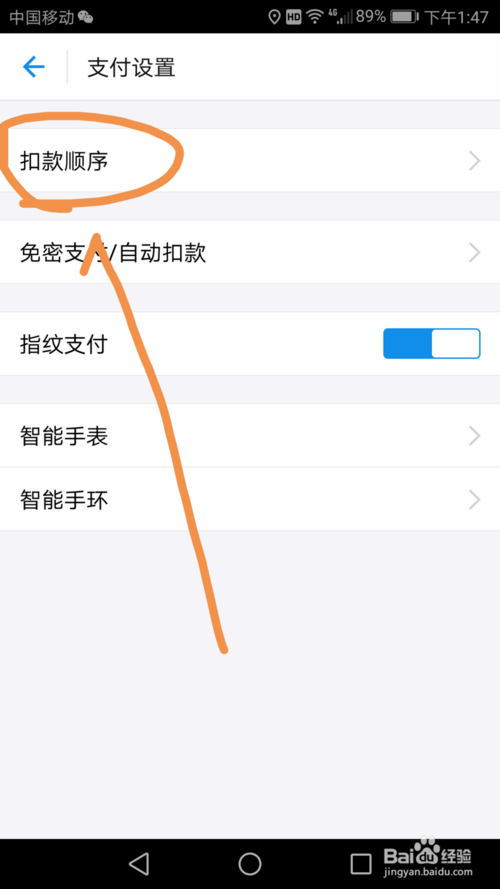 设置某个支付方式为手机支付宝的优先付款方式