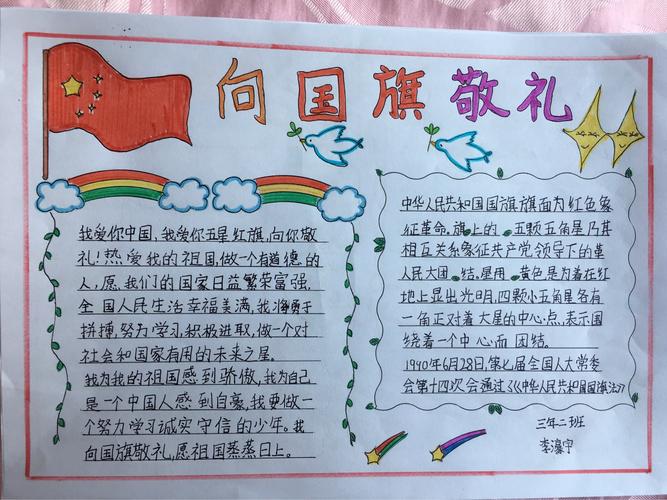 承德县第二小学"向国旗敬礼"手抄报集锦