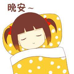 微信晚安真人表情 微信晚安睡觉表情