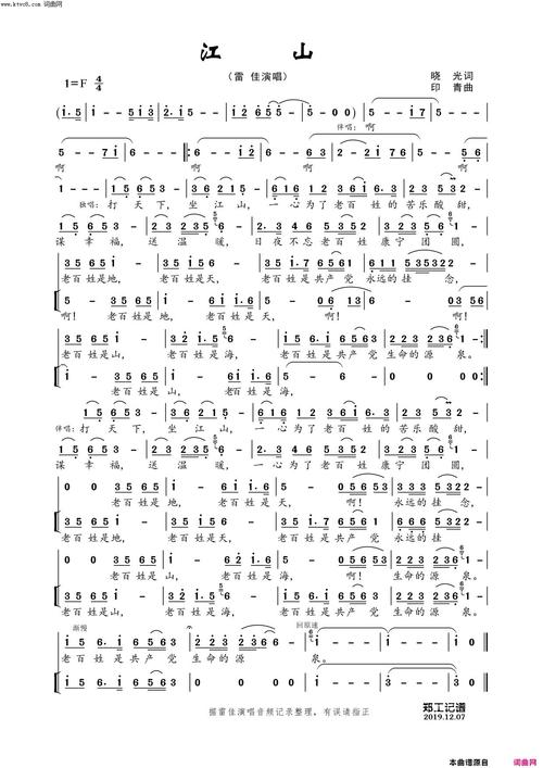 《江山(完整版)》原创歌曲简谱,通俗歌曲,国语歌曲谱,晓光作词 印青
