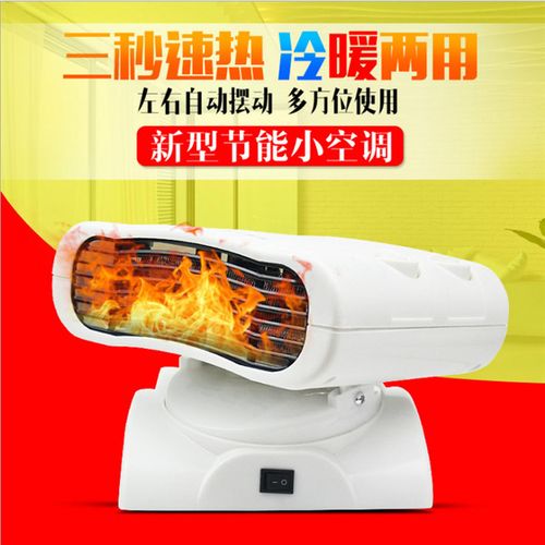 小空调迷你新型节能冷暖可移动三秒速热微型摇头暖风机摇头小空调