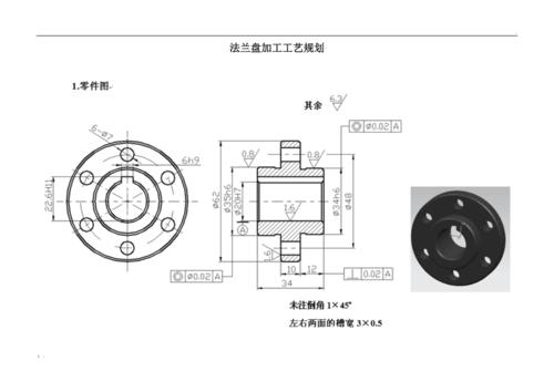 法兰盘加工工艺规划