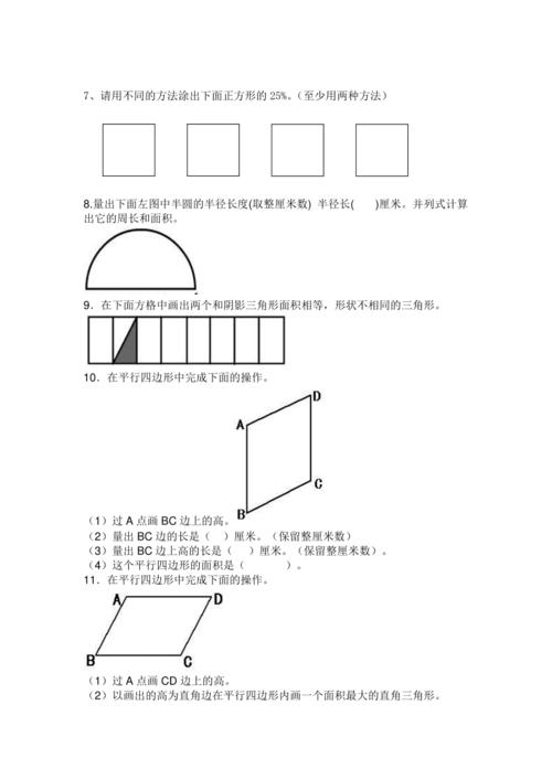 小学数学毕业练习题画图操作题