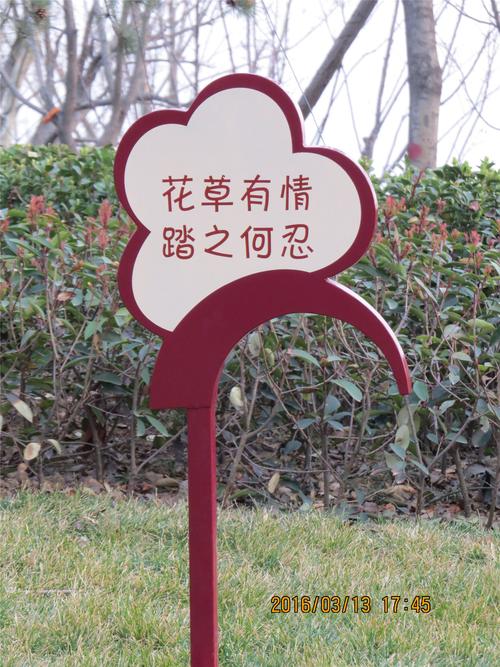 定做绿化带温馨提示广告插地爱护花草牌园区草坪花园森林标语插牌