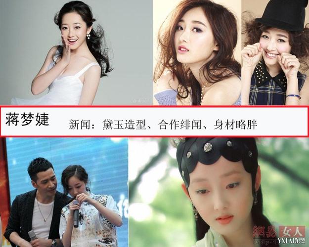 蒋梦婕郑爽赵丽颖周冬雨 新晋美貌小花旦绯闻缠身